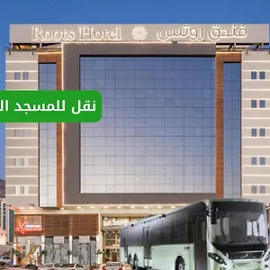 روتس فندق